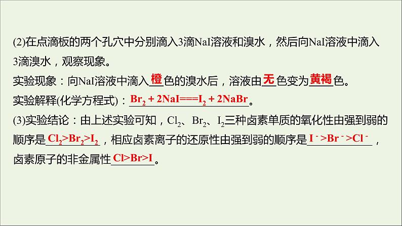 浙江专用2021_2022学年新教材高中化学实验活动3同周期同主族元素性质的递变课件新人教版必修第一册第4页