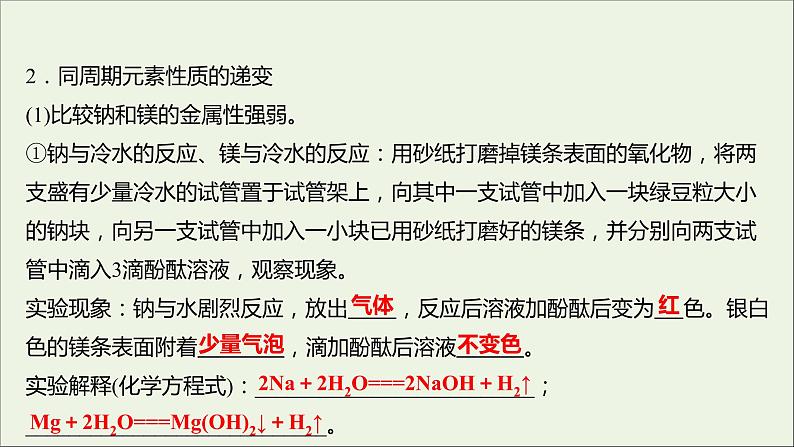浙江专用2021_2022学年新教材高中化学实验活动3同周期同主族元素性质的递变课件新人教版必修第一册第5页