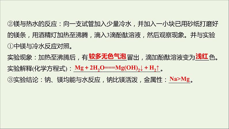 浙江专用2021_2022学年新教材高中化学实验活动3同周期同主族元素性质的递变课件新人教版必修第一册第6页