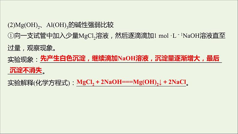 浙江专用2021_2022学年新教材高中化学实验活动3同周期同主族元素性质的递变课件新人教版必修第一册第7页