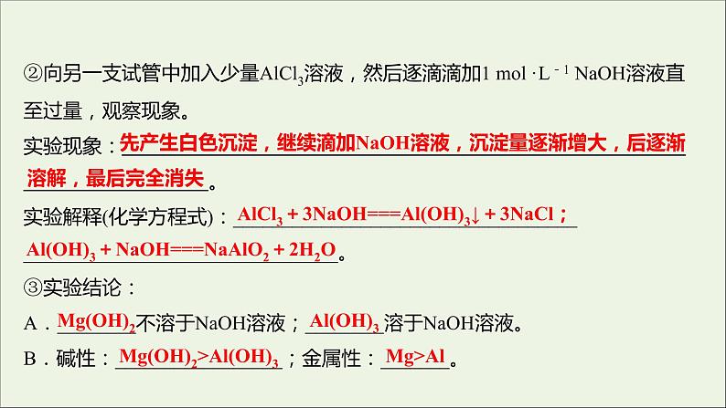 浙江专用2021_2022学年新教材高中化学实验活动3同周期同主族元素性质的递变课件新人教版必修第一册第8页