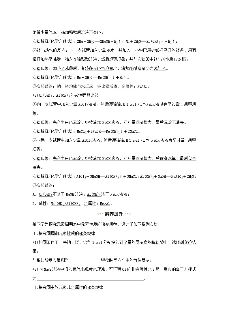 浙江专用2021_2022学年新教材高中化学实验活动3同周期同主族元素性质的递变学案新人教版必修第一册第2页