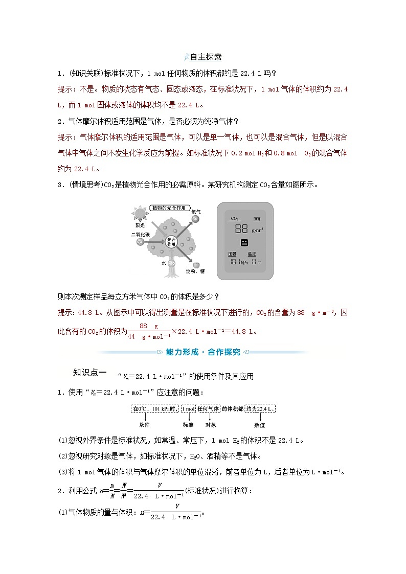 2021_2022学年新教材高中化学专题1物质的分类及计量第二单元第2课时气体摩尔体积学案苏教版必修103