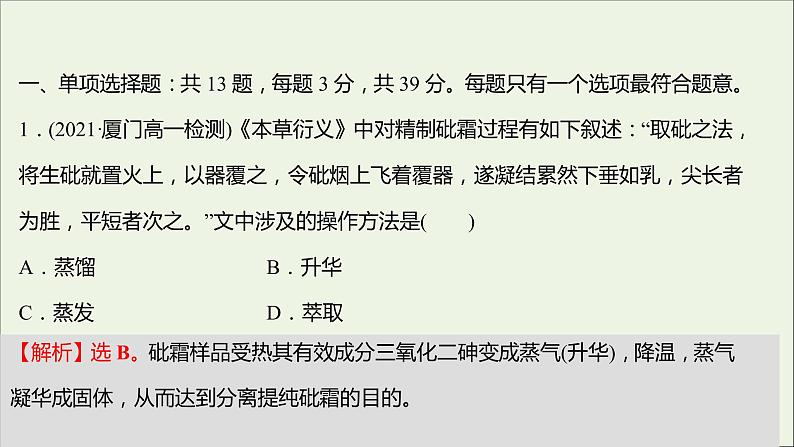 2021_2022学年新教材高中化学专题2研究物质的基本方法专题练课件苏教版必修102