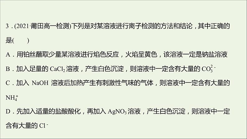 2021_2022学年新教材高中化学专题2研究物质的基本方法专题练课件苏教版必修105