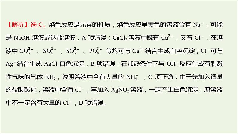 2021_2022学年新教材高中化学专题2研究物质的基本方法专题练课件苏教版必修106