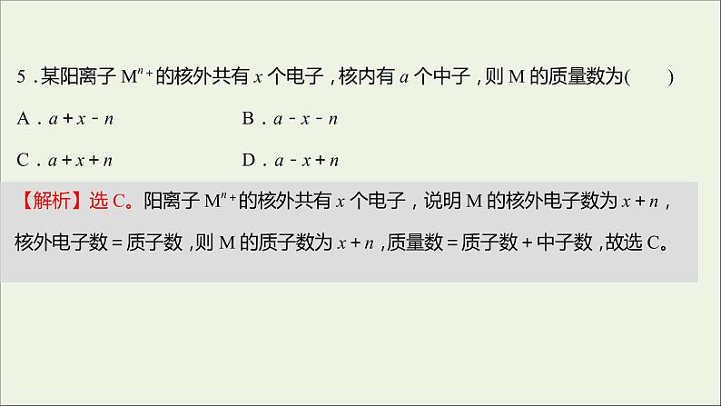 2021_2022学年新教材高中化学专题2研究物质的基本方法专题练课件苏教版必修108