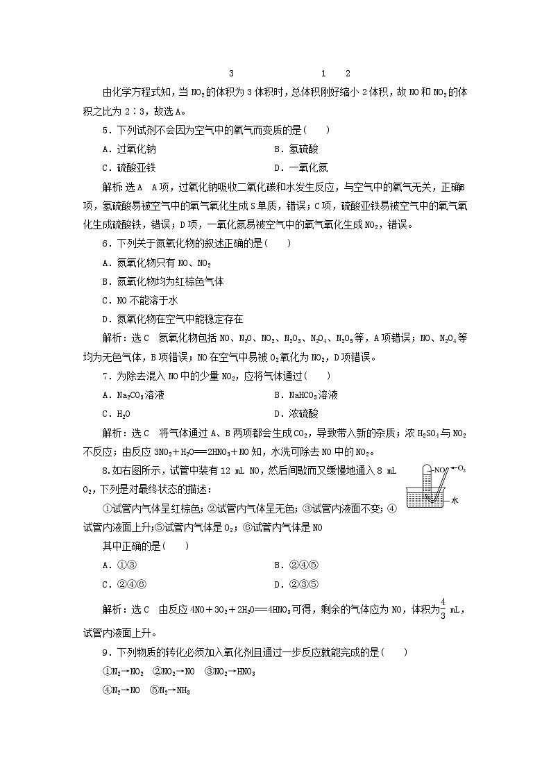 2021_2022年新教材高中化學(xué)課時檢測18自然界中的氮循環(huán)氮氣和氮的氧化物含解析魯科版必修第一冊第2頁