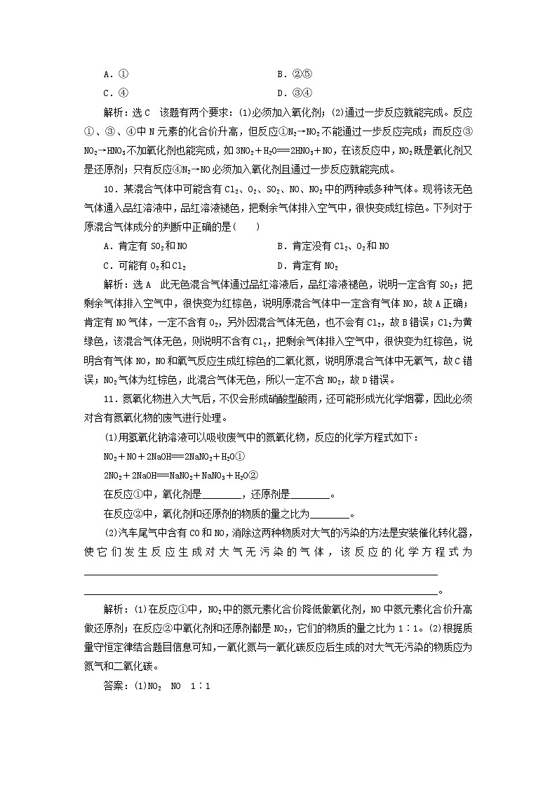 2021_2022年新教材高中化學(xué)課時檢測18自然界中的氮循環(huán)氮氣和氮的氧化物含解析魯科版必修第一冊第3頁