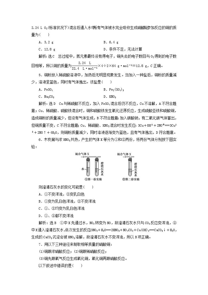 2021_2022年新教材高中化学课时检测20硝酸的性质人类活动对氮循环和环境的影响含解析鲁科版必修第一册第2页