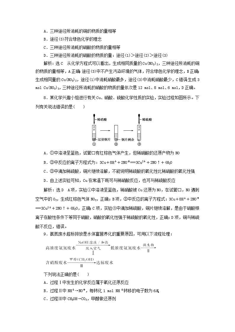 2021_2022年新教材高中化学课时检测20硝酸的性质人类活动对氮循环和环境的影响含解析鲁科版必修第一册第3页