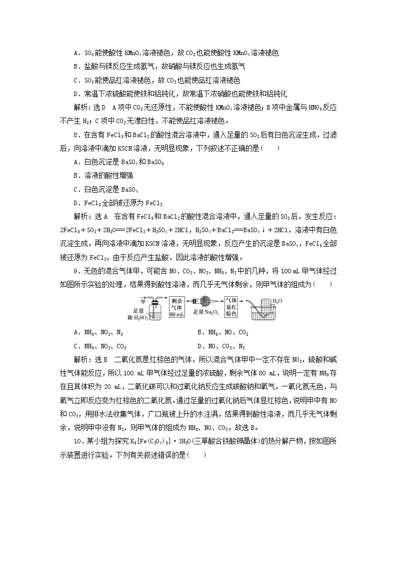 2021_2022年新教材高中化学第三章物质的性质与转化章末检测含解析鲁科版必修第一册03