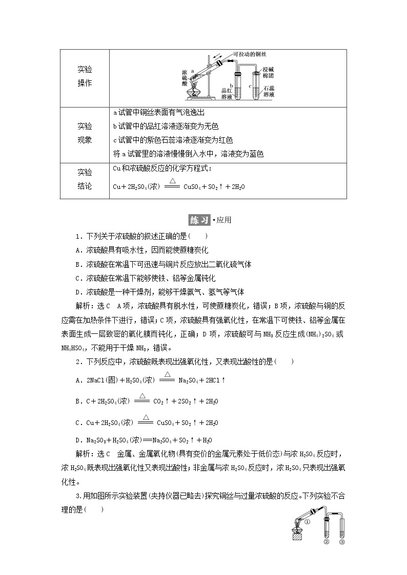 2021_2022年新教材高中化学第三章物质的性质与转化第2节第2课时硫酸酸雨及其防治学案鲁科版必修第一册03