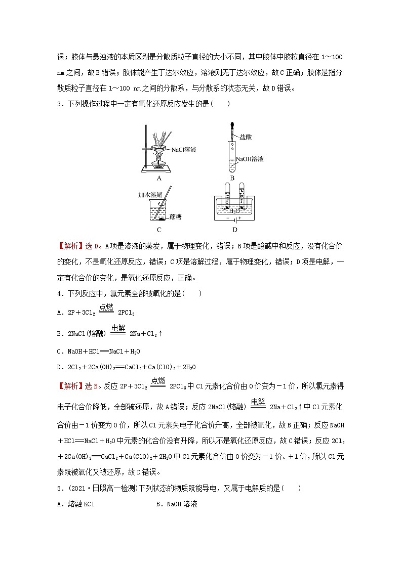 2021_2022学年新教材高中化学第一章物质及其变化单元练习含解析新人教版必修1第2页