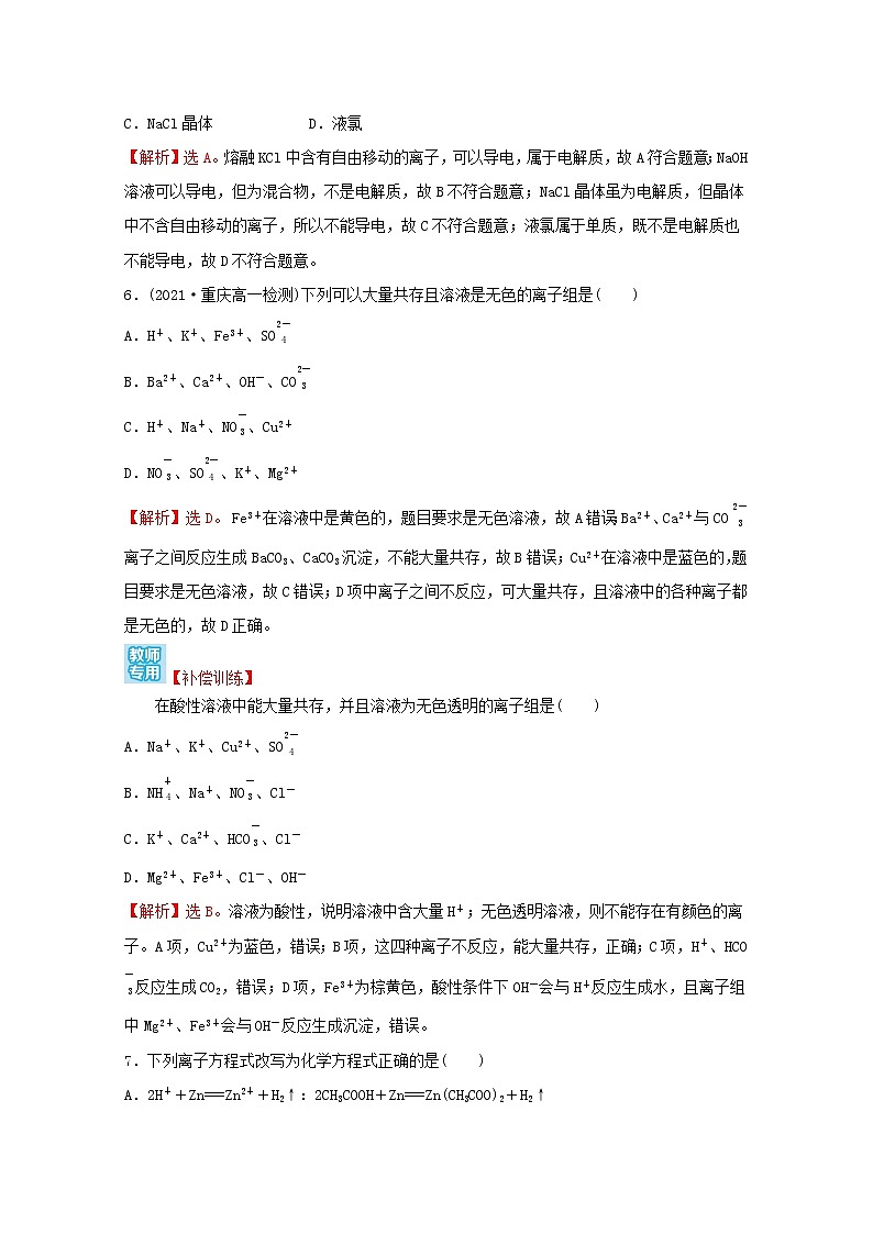 2021_2022学年新教材高中化学第一章物质及其变化单元练习含解析新人教版必修1第3页