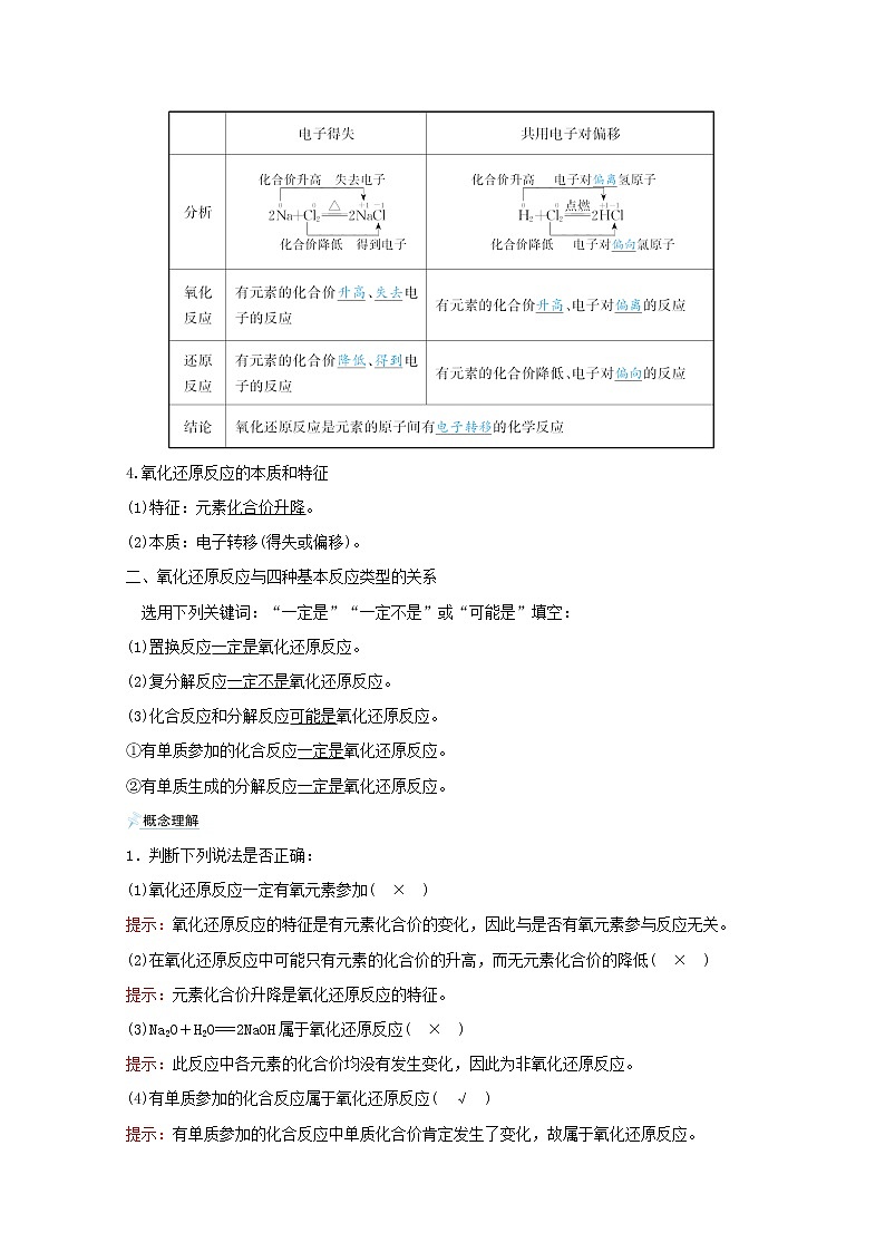 2021_2022学年新教材高中化学第一章物质及其变化第三节第1课时氧化还原反应学案新人教版必修1第2页