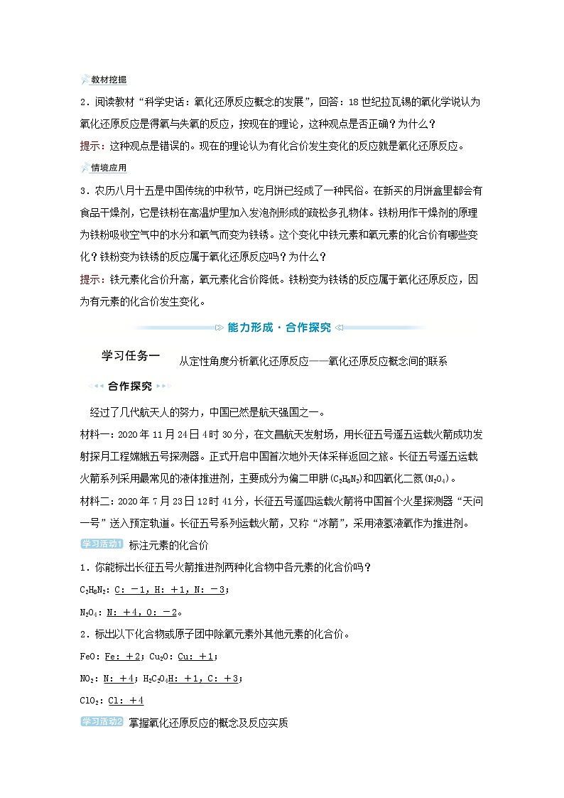2021_2022学年新教材高中化学第一章物质及其变化第三节第1课时氧化还原反应学案新人教版必修1第3页