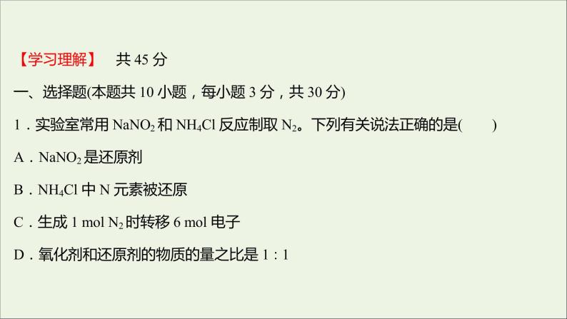 福建专用2021_2022学年新教材高中化学课时练16氧化还原反应的基本规律氧化还原反应的配平提升课时课件鲁科版必修102