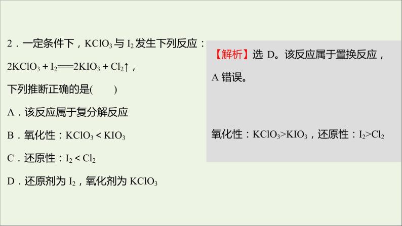 福建专用2021_2022学年新教材高中化学课时练16氧化还原反应的基本规律氧化还原反应的配平提升课时课件鲁科版必修104