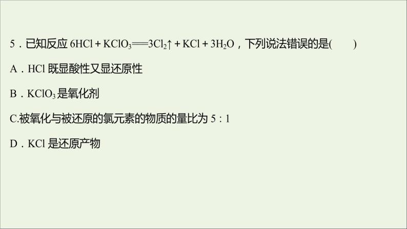 福建专用2021_2022学年新教材高中化学课时练16氧化还原反应的基本规律氧化还原反应的配平提升课时课件鲁科版必修107