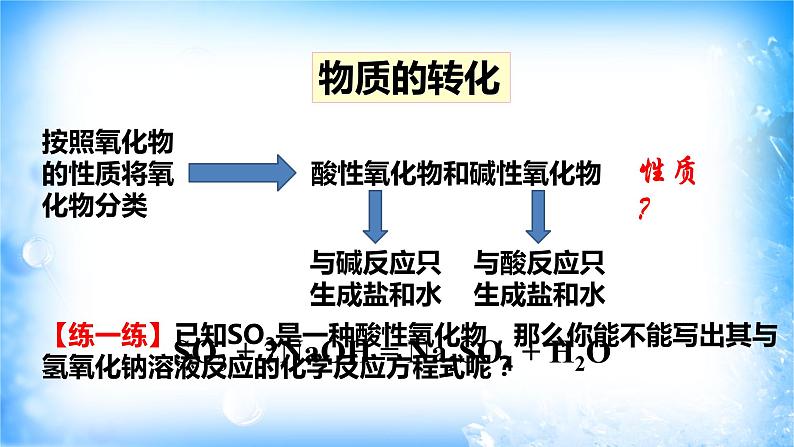 人教版必修一1.1.2 物质的转化课件(1)练习题第3页
