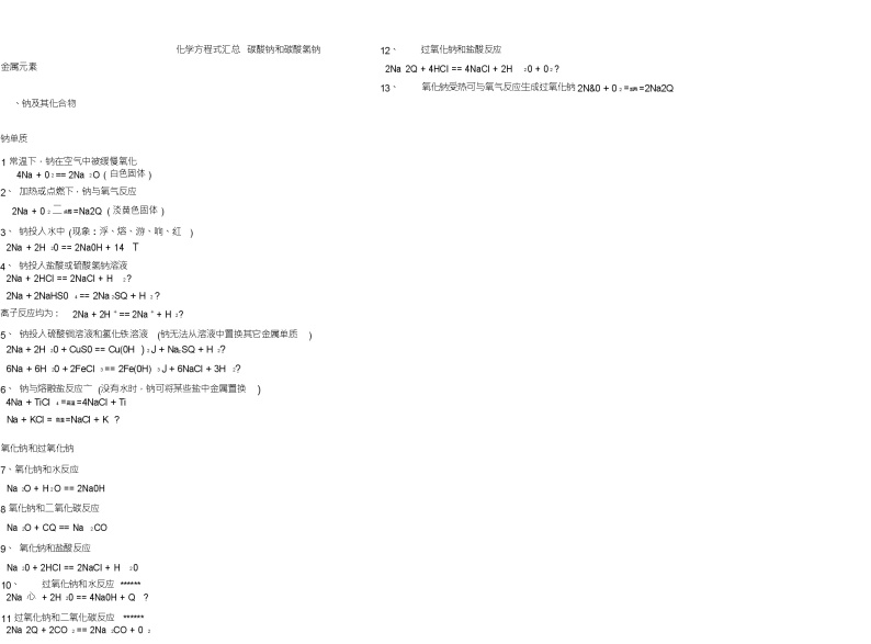 必修一化学方程式汇总(B4纸张打印)01