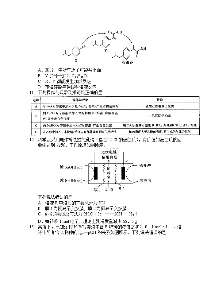 河南省新乡市2021-2022学年高三上学期第一次模拟考试理综化学试题 (含答案)02