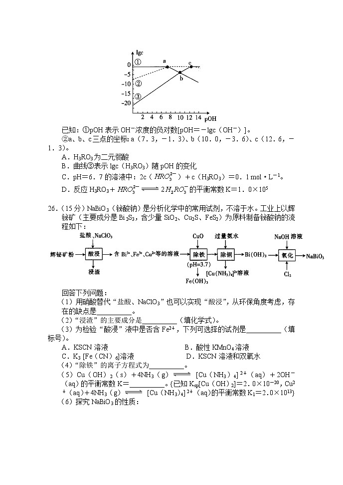 河南省新乡市2021-2022学年高三上学期第一次模拟考试理综化学试题 (含答案)03
