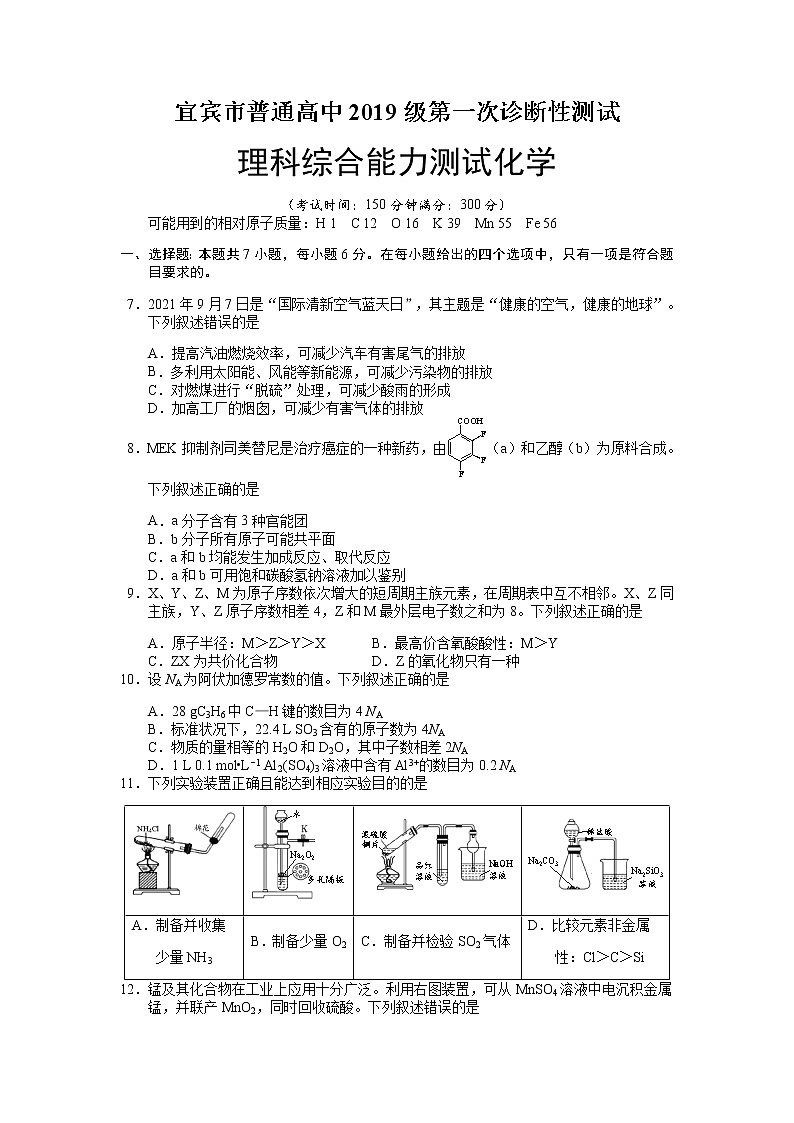 四川省宜宾市2021-2022学年高三第一次诊断检测理综化学试题(含答案)01