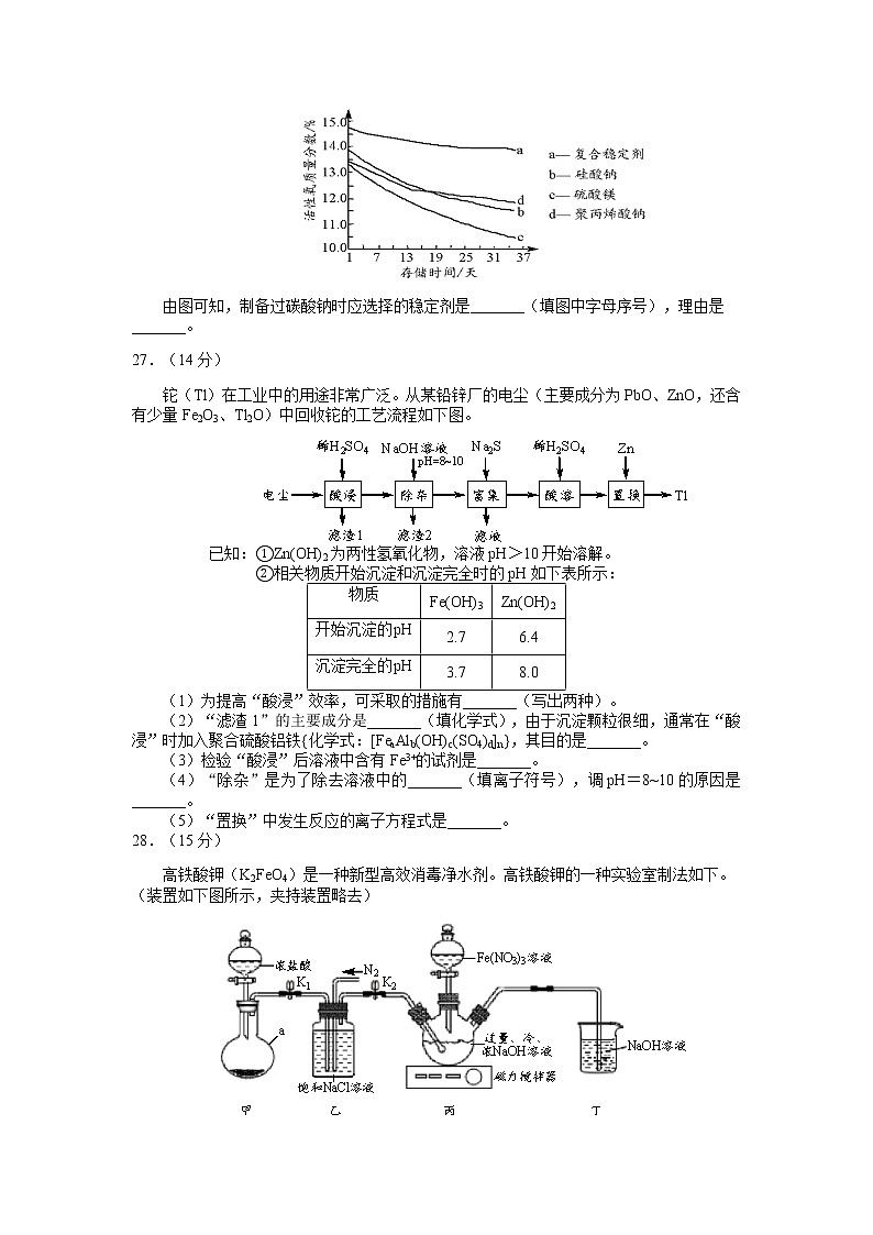 四川省宜宾市2021-2022学年高三第一次诊断检测理综化学试题(含答案)03