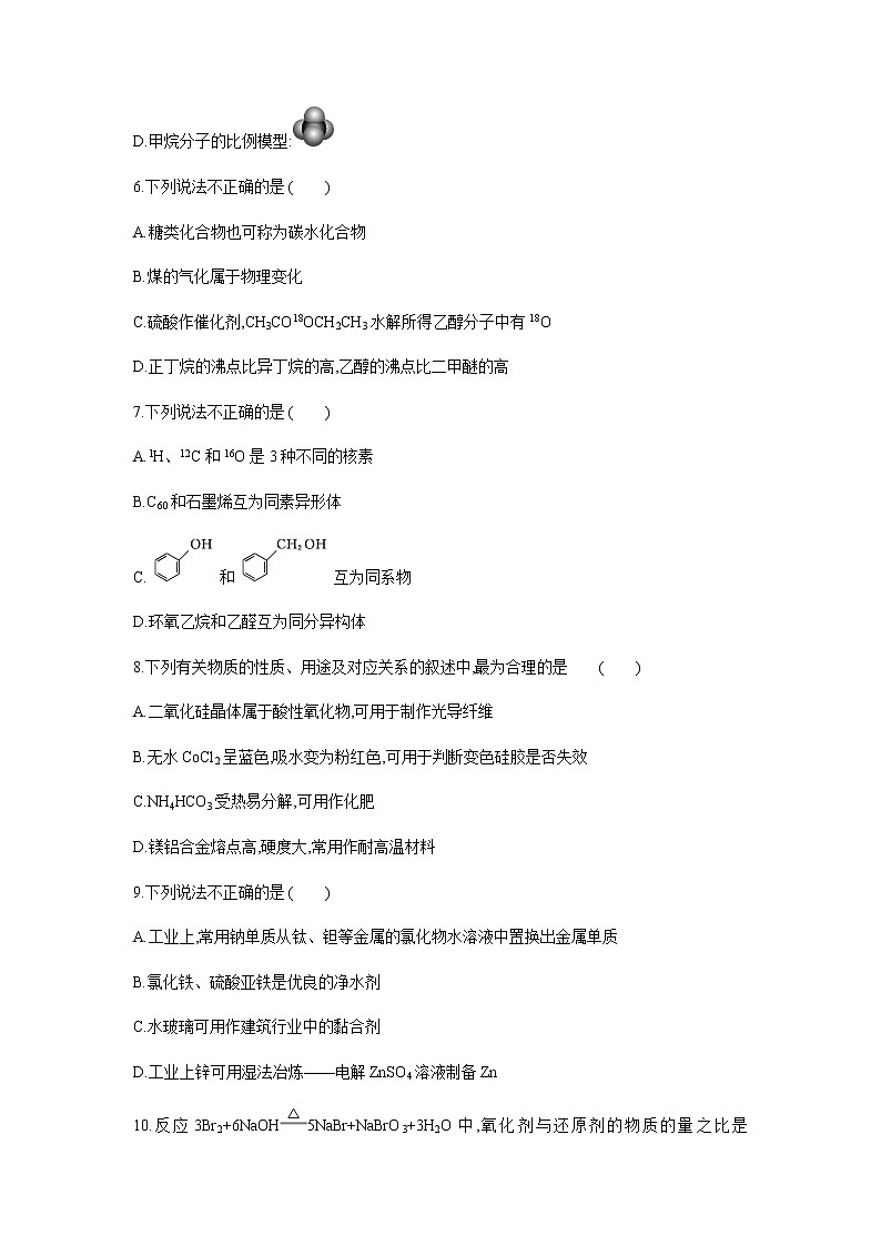 浙江省2021-2022学年下学期高三化学第一次模拟训练卷(含答案)第2页