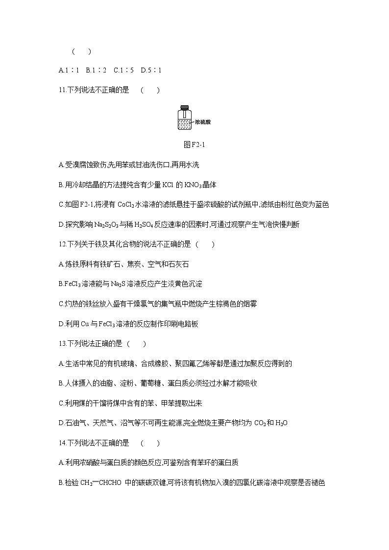 浙江省2021-2022学年下学期高三化学第一次模拟训练卷(含答案)第3页