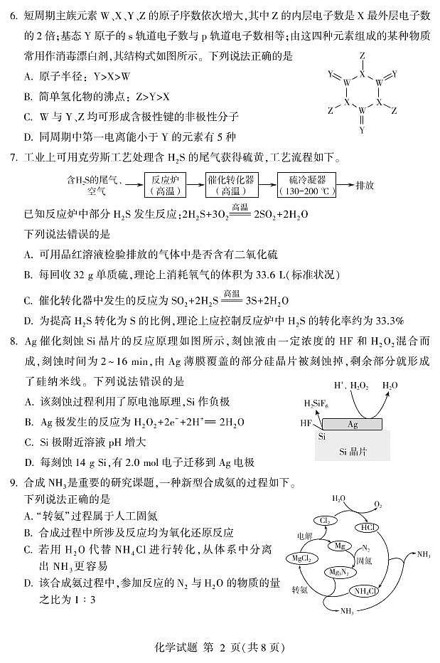 2022山东省实验中学高三下学期三月诊断训练(一模)化学试题PDF版含答案02
