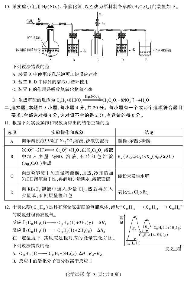 2022山东省实验中学高三下学期三月诊断训练(一模)化学试题PDF版含答案03