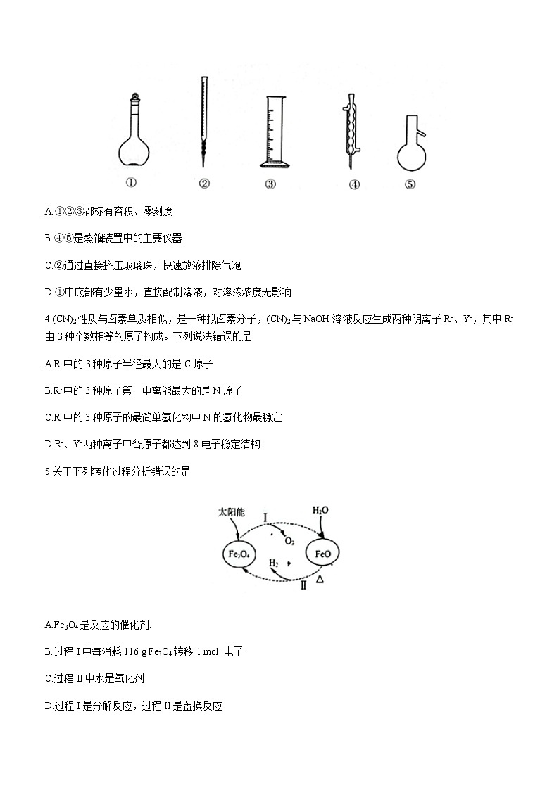 山东省济南市2021-2022学年高三下学期2月十一校联考 化学试题(含答案)02
