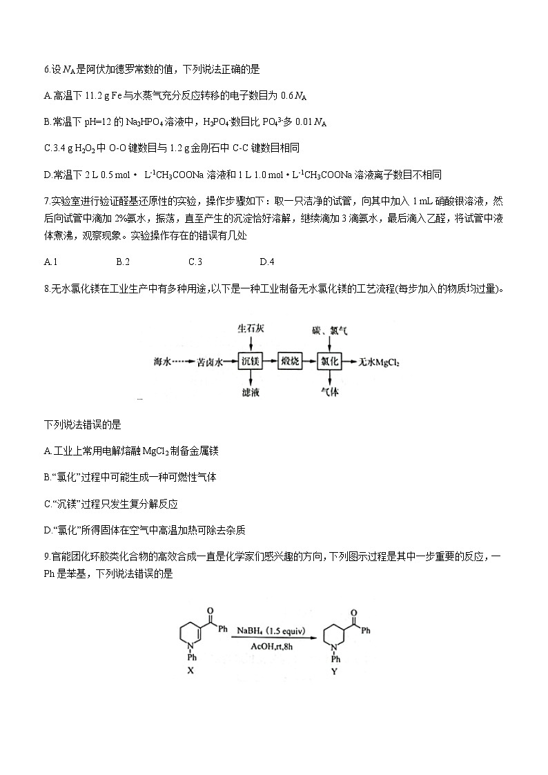 山东省济南市2021-2022学年高三下学期2月十一校联考 化学试题(含答案)03