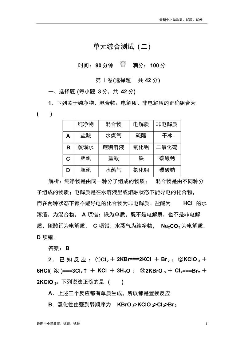 新人教版高中化学必修一第二章化学物质及其变化单元综合测试含解析01