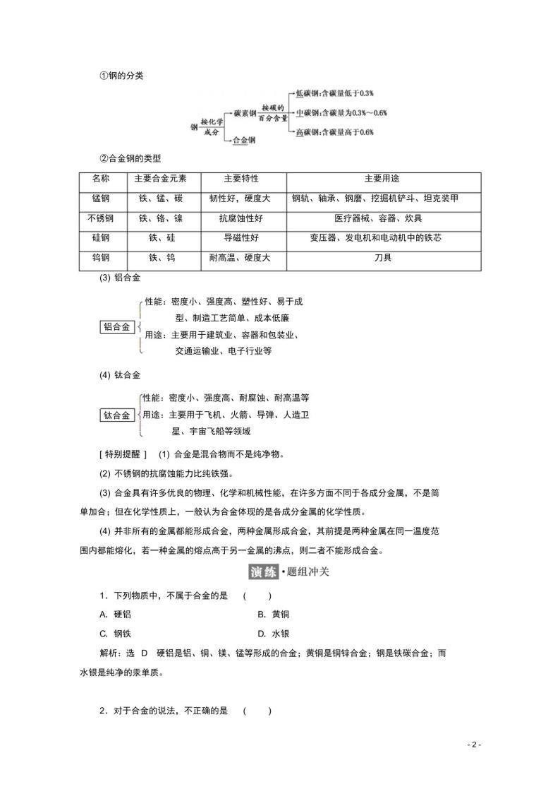 新人教版高中化学第三章金属及其化合物第三节用途广泛的金教案02