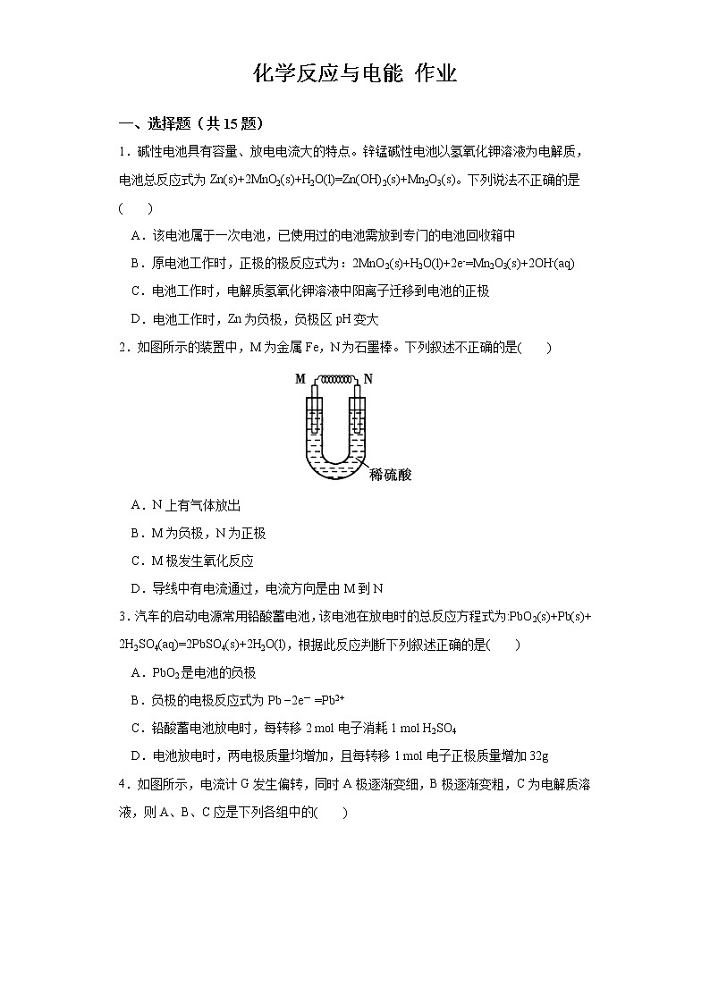 第六章第一节第2課时化学反应与电能 练习+答案2021-2022学年上学期高一化学人教版(2019)必修第二册第1页