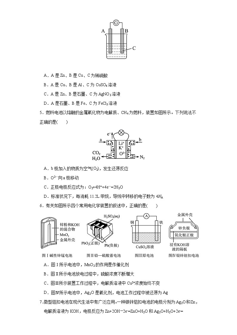 第六章第一节第2課时化学反应与电能 练习+答案2021-2022学年上学期高一化学人教版(2019)必修第二册第2页