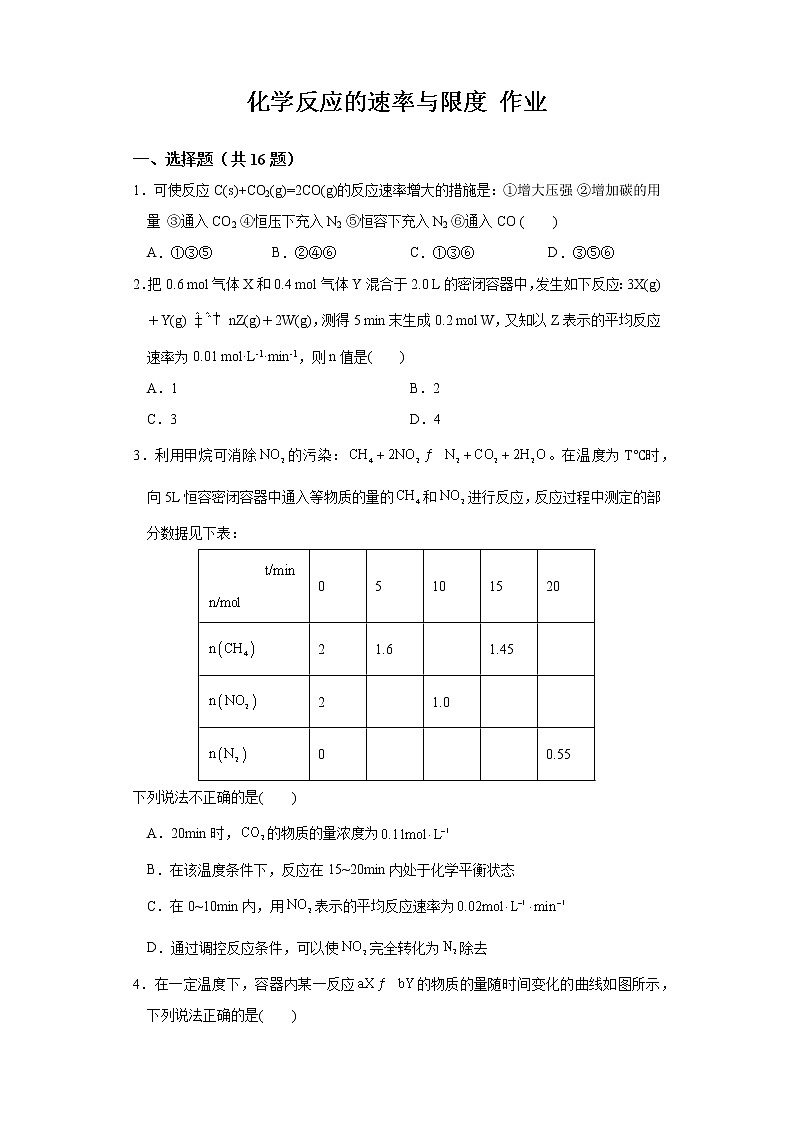 第六章第一节第3課时化学反应的速率与限度 练习+答案2021-2022学年上学期高一化学人教版(2019)必修第二册第1页