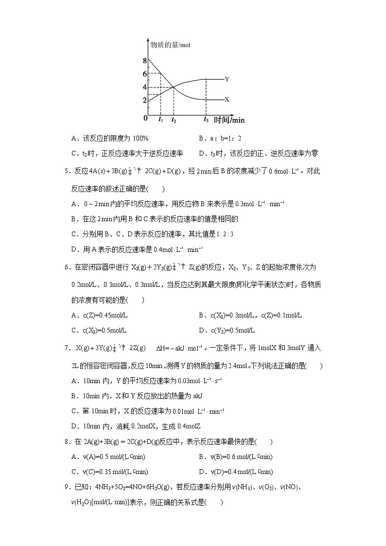 第六章第一节第3課时化学反应的速率与限度 练习+答案2021-2022学年上学期高一化学人教版(2019)必修第二册第2页
