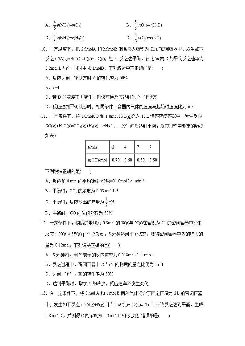 第六章第一节第3課时化学反应的速率与限度 练习+答案2021-2022学年上学期高一化学人教版(2019)必修第二册第3页