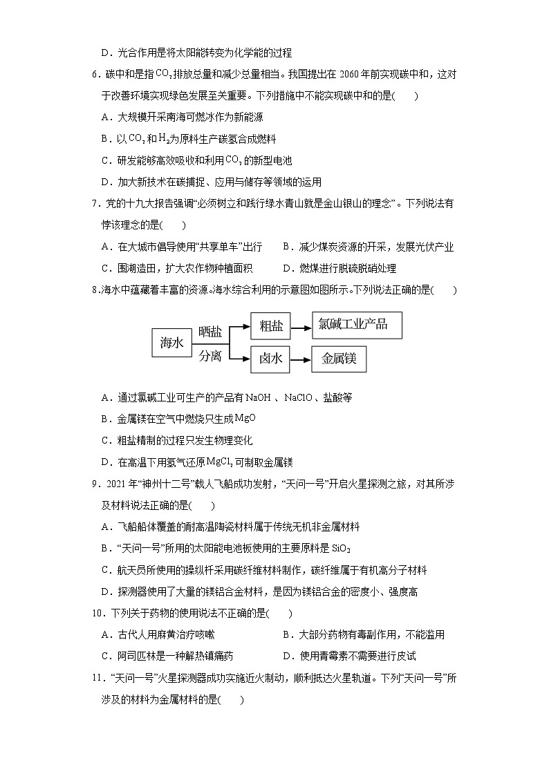 第八章第一节第1課时化学可持续发展 练习+答案2021-2022学年上学期高一化学人教版(2019)必修第二册第2页