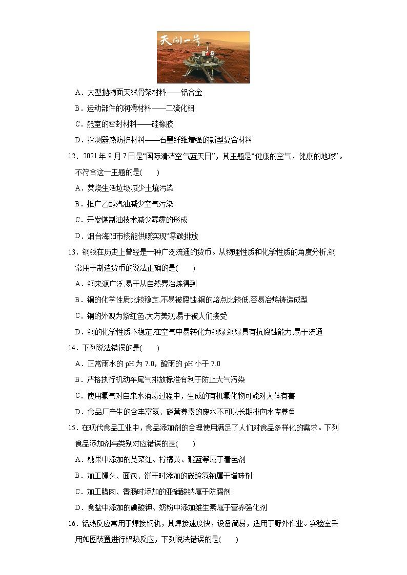 第八章第一节第1課时化学可持续发展 练习+答案2021-2022学年上学期高一化学人教版(2019)必修第二册第3页