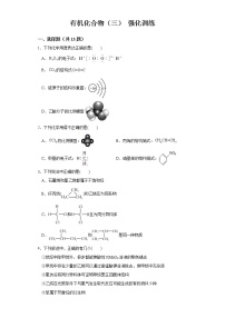 化学必修 第二册第三节 乙醇与乙酸课后练习题