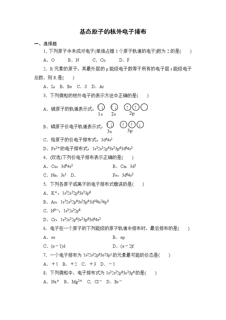 2021-2022学年高二下学期鲁科版(2019)选修第二册 第一章 第2节 第一课时 基态原子的核外电子排布练习题第1页