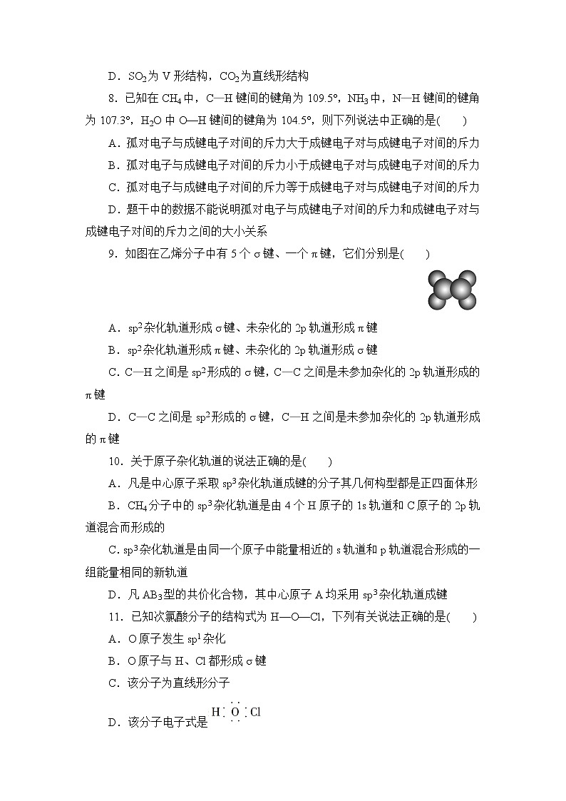 2021-2022学年高二下学期鲁科版(2019)选修第二册 第二章 第2节 第一课时 一些典型的空间构型练习题第2页