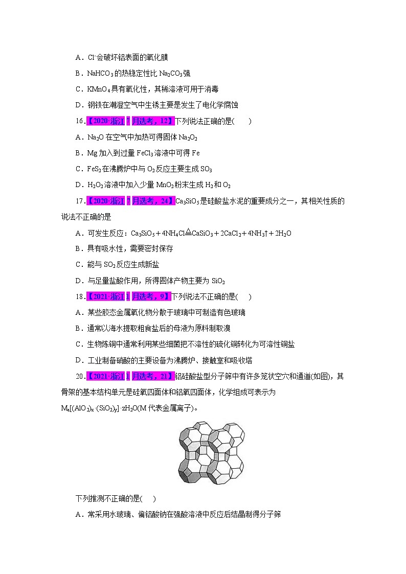 专题05.元素及其化合物-十年(2012-2021)高考化学真题分项汇编(浙江专用)03