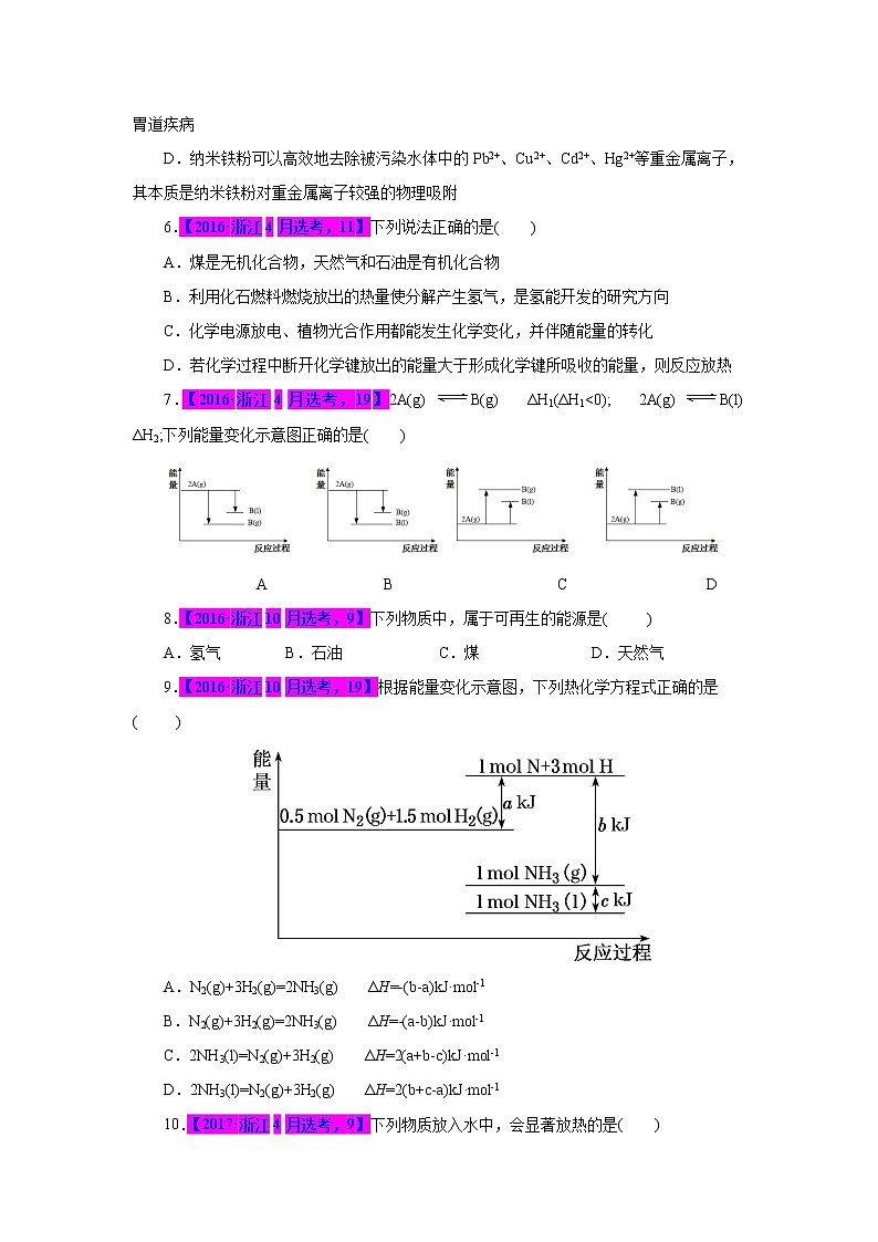 专题10 化学反应中的能量变化(原卷版)第2页